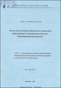 Ֆինանսական կայունության վերլուծության և գնահատման հիմնահարցերը (ՀՀ տեքստիլ արդյունաբերության կազմակերպությունների օրինակով)