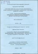 Разработка средств автоматизированного проектирования оптоэлектронного анализатора состава оптически прозрачных смесей