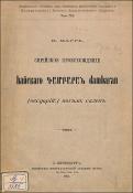 Сирийское происхождение hайского դամբարան dambaran [оссуарiй;] могила; склеп