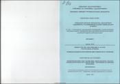 Проектирование и исследование многомерных систем автоматического регулирования с помощью скалярных критериев