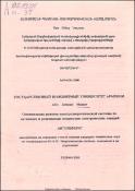 Оптимизация режима электроэнергетической системы по активным и реактивным мощностям электрических станций