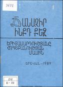 Ճանաչիր ինքդ քեզ: Երիտասարդությանը հոգեբանության մասին: (Գրականության հանձնարարական ցանկ)