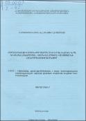 Հարկաբյուջետային քաղաքականությունը և նրա կատարելագործման հիմնահարցերը Հայաստանի Հանրապետությունում