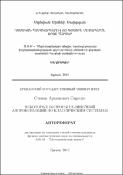 Некоторые вопросы нелинейной аппроксимации по классическим системам