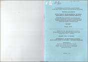 Подвижность позвоночника человека: возрастной аспект и методика совершенствования
