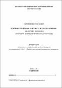 Основные тенденции балетного искусства Армении XX - начала XXI веков (на примере творчества армянских хореографов)