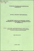 Առևտրային բանկերի ֆինանսական վիճակի գնահատման և կայունացման հիմնախնդիրները (ՀՀ նյութերով)