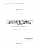 Сравнительная информативность лучевых методов в дифференциальной диагностике наиболее распространенных очаговых образований печени и особенности их визуализации при ее жировой дистрофии / Ճառագայթային մեթոդների համեմատական ինֆորմատիվությունը լյարդի առավել