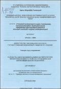 Разработка многофункииональных магнитоупругих преобразователей и устройства управления для биомедишинских исследований