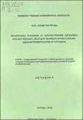Հաշվապահական հաշվառման և վերահսկողության բարելավման ուղիները գունավոր մետաղների հանքաքարի արդյունահանման կազմակերպություններում (ՀՀ օրինակով)
