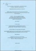 Взаимодействие наночастиц металлов и полупроводников с биологическими макромолекулами в растворе