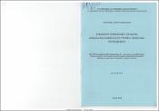 Երեխաների միջանձնային ընկալման առանձնահատկությունները դպրոցին հարմարման գործընթացում