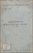 Выполнение народно-хозяйственного плана ССРА за 1933 г.