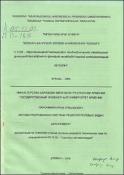 Автоматизированная система решения полевых задач