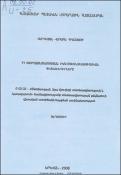 ՀՀ գյուղատնտեսության էկոլոգատնտեսագիտական հիմնախնդիրները