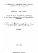 Ապացուցումների ուսուցման չափորոշչային արդյունքների կանխատեսման մեթոդաբանական հիմունքները