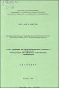 Նորամուծությունների կառավարման արդյունավետության բարձրացման ուղիները ՀՀ առևտրային բանկերում