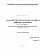 Метод автоматического подбора эффективных оптимизаций компилятора по нескольким критериям на основе парето-доминирования