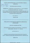 Ջրամբարների տղմակալման կանխատեսումը և դրանց մաքրման արդյունավետ մեթոդների մշակումը