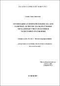 Оптимизация характеристик пленок CdTe, CdS и солнечных элементов CdTe, CdS полученных методами вакуумного испарения и магнетронного распыления