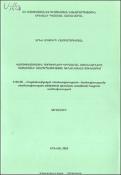 Կառուցվածքային գործիքների կիրառման հեռանկարները Հայաստանի Հանրապետության ֆինանսական շուկայում