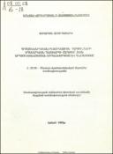 Գիտատեխնիկական ինֆորմացիոն հարցումների սպասարկման համակարգի շահագործման արդյունավետության մոդելավորումը և գնահատումը
