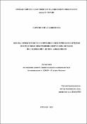 Оценка эффективности и коррекция плеоптического лечения посредством электрофизиологических методов исследований у детей с амблиопией