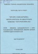 Հարկային ռազմավարության կատարելագործման հիմնախնդիրները Հայաստանի Հանրապետությունում