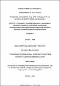 Պետության կառավարման ձևի արդի հիմնախնդիրները ազգային անվտանգության համատեքստում