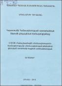 Հայաստանի Հանրապետության արտահանման ներուժի ընդլայնման հիմնախնդիրները