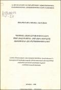 Պետական ձեռնարկությունների մասնավորեցման հիմնախնդիրները Հայաստանի Հանրապետությունում
