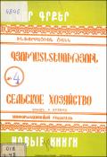 Գյուղատնտեսություն