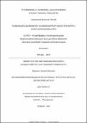 Պլազմոնային ալիքատարներ և ռեզոնատորներ մետաղ-դիէլեկտրիկ-մետաղ կառուցվածքներում