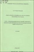 Արտաքին առևտրի և տնտեսական աճի կապի մոդելավորման հիմնահարցերը (ՀՀ օրինակով)
