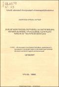 Ձեռնարկատիրության զարգացման և ներդրումային քաղաքականության իրականացման խնդիրները ՀՀ-ում