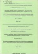 Основные проблемы рационального использования ресурсов строительного производства в горных условиях