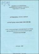 Խորհրդահայ մշակույթը 1956-1990 թթ.