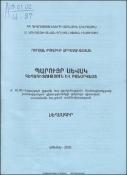 Պարույր Սևակ. գեղագիտություն և բանարվեստ