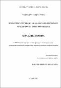Արժեթղթերի շուկաներում ֆինանսական գործիքների գնահատումը ոչ հստակ մեթոդներով