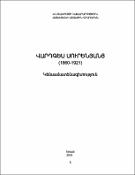 Վարդգես Սուրենյանց (1860-1921)