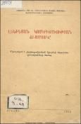 Լենինյան կոմերիտմիության 40-ամյակը: Մեթոդական և բիբլիոգրաֆիական նյութերի ժողովածու գրադարանների համար