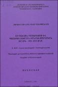 Արցախյան պատերազմը և պաշտպանության բանակի մարտական ուղին. 1991-1994 թթ.