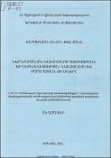 Ներդրումային նախագծերի կառավարման արդյունավետության գնահատումը և բարձրացման ուղիները