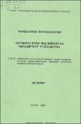 Վարկային ռիսկի գնահատումը և կառավարումը ՀՀ բանկերում