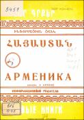 Հայաստան