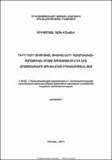 19-րդ դարի 50-60-ական թվականների հասարակական - քաղաքական միտքը Ռուսաստանում և նրա արձագանքները արեվելահայ իրականության մեջ
