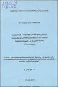 Ֆինանսական ինստիտուտների գործունեության համեմատական արդյունավետության գնահատումը տնտեսամաթեմատիկական մեթոդներով (ՀՀ օրինակով)