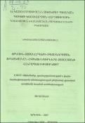 Ջրային համակարգերի օգտագործման ֆինանսական հիմնախնդիրները Հայաստանի Հանրապետությունում