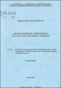 Ռիսկ տնտեսական կատեգորիան և նրա դերը բանկային գործում