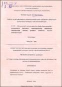 Բետոնի և երկաթբետոնի արտադրությունում հրաբխային ապարների կիրառման գիտական հիմնադրույթները
